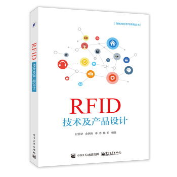 RFID技術與產品設計 在物聯網開發與應用中的核心地位