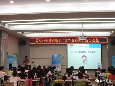 目“浴”陽光，點亮“睛”彩——泉州市第一醫院開展科學護眼宣教活動